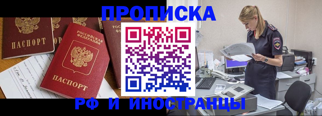 прописка в Тыве