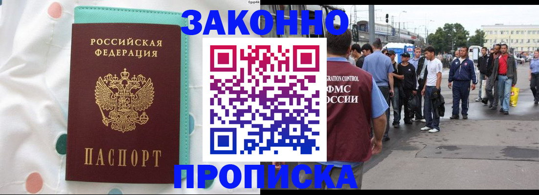 прописка 2025 в Тыве