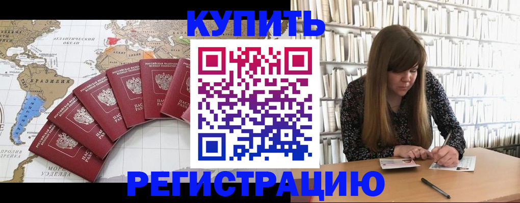 прописка для военкомата в Тыве