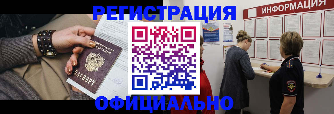прописка штамп в Тыве