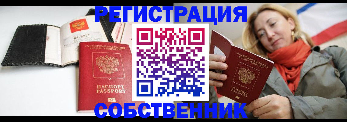 временная регистрация для всех в Тыве