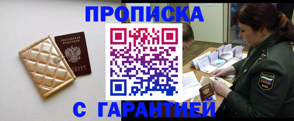 прописка в квартире в Тыве