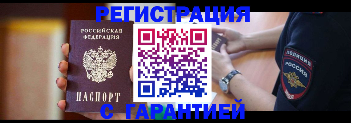 прописка в квартире в Тыве