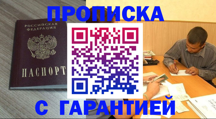 прописка поиск в Тыве