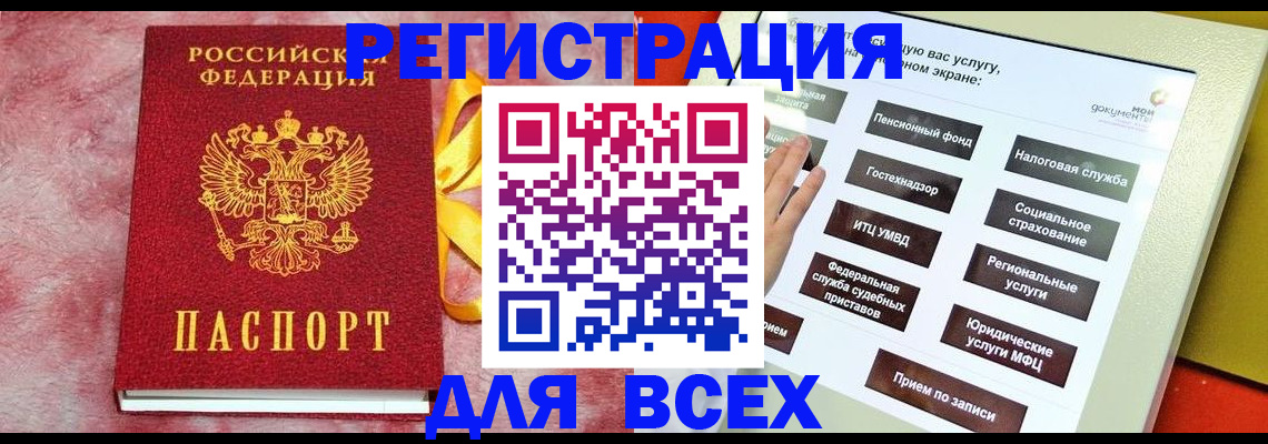 регистрация в Тыве