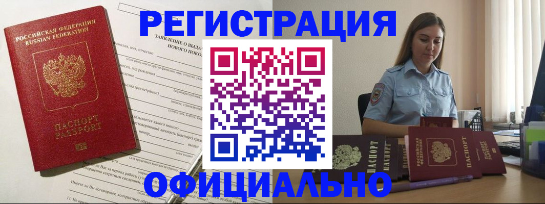 временная регистрация в Тыве